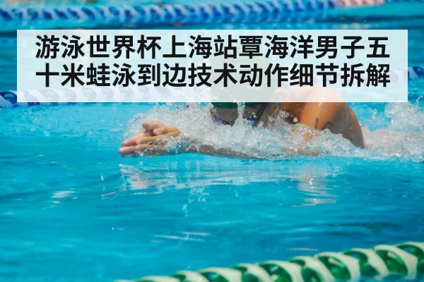 breaststroke swimmer